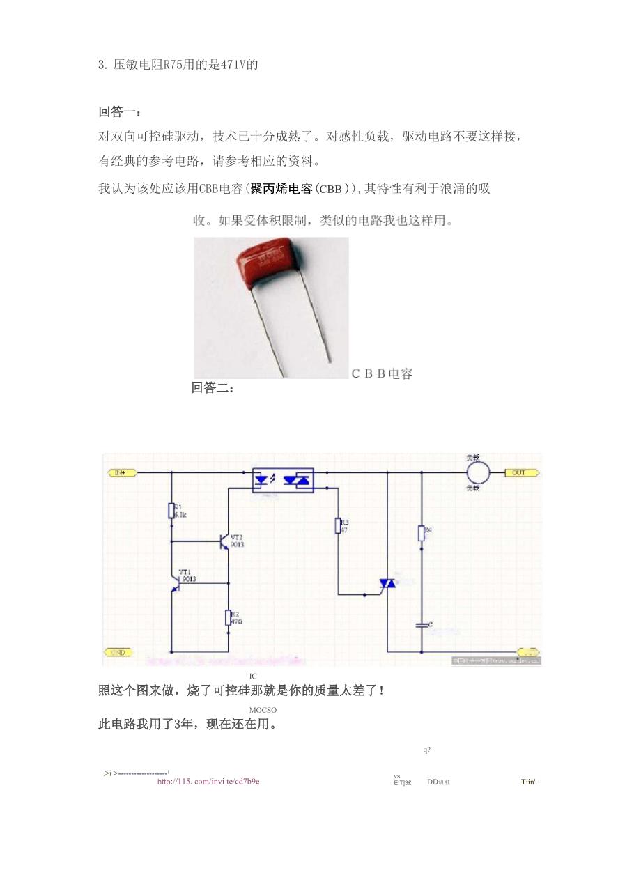 可控硅原理_第2页