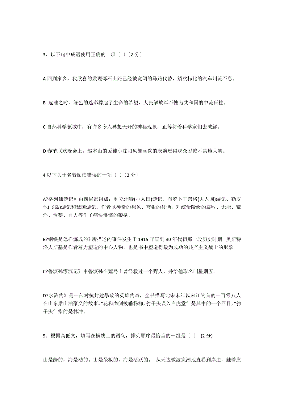 人教版九年级语文上册期末试题及答案_第2页