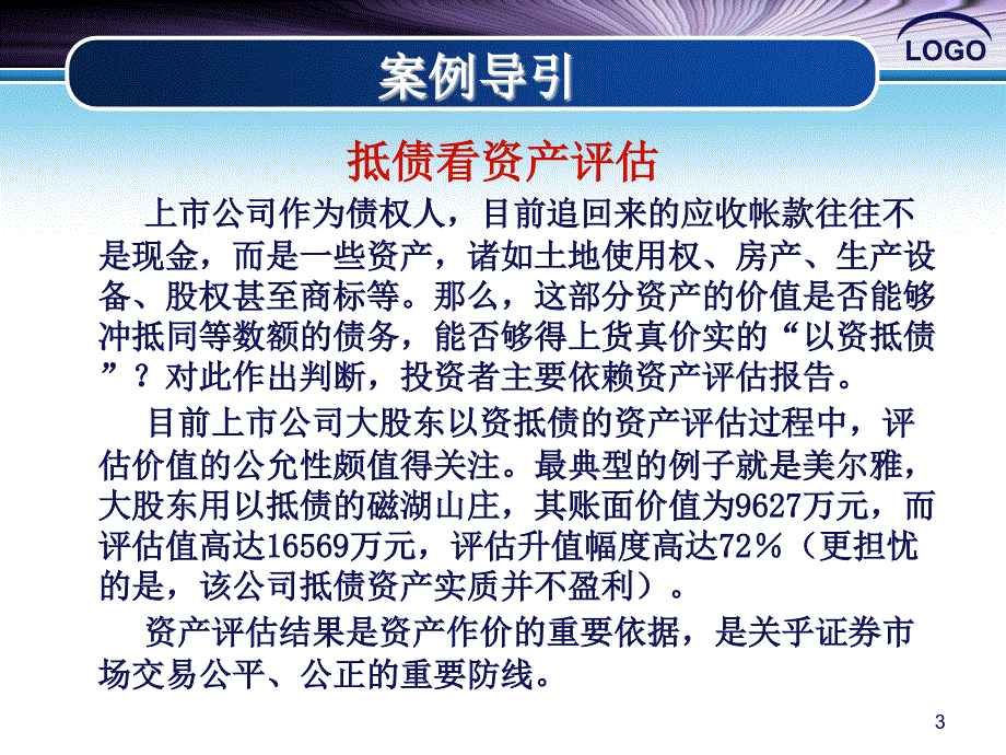 资产评估的假设PPT_第3页