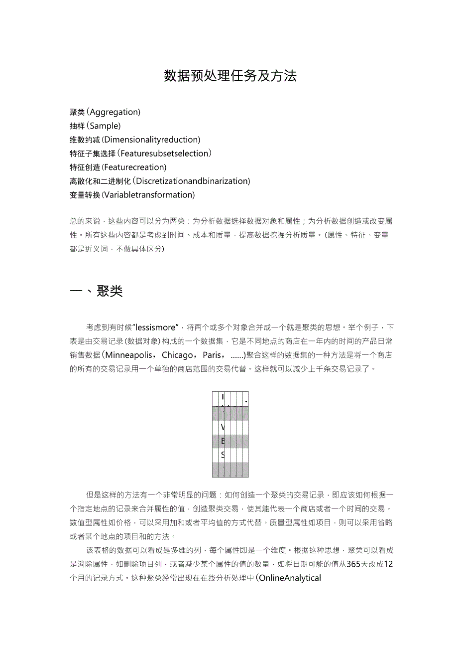 数据预处理任务及方法_第1页