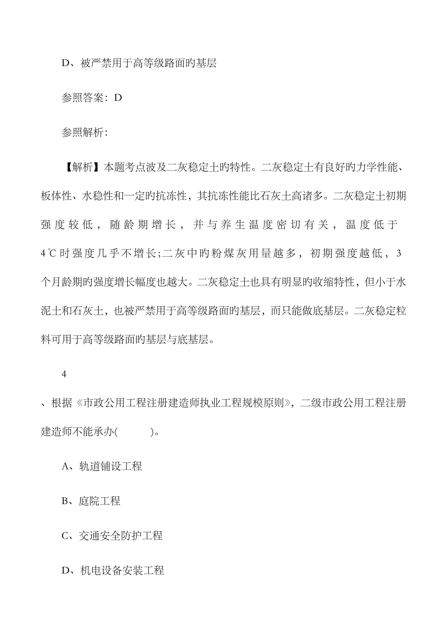 2023年二级建造师《市政工程》模拟试题_第3页