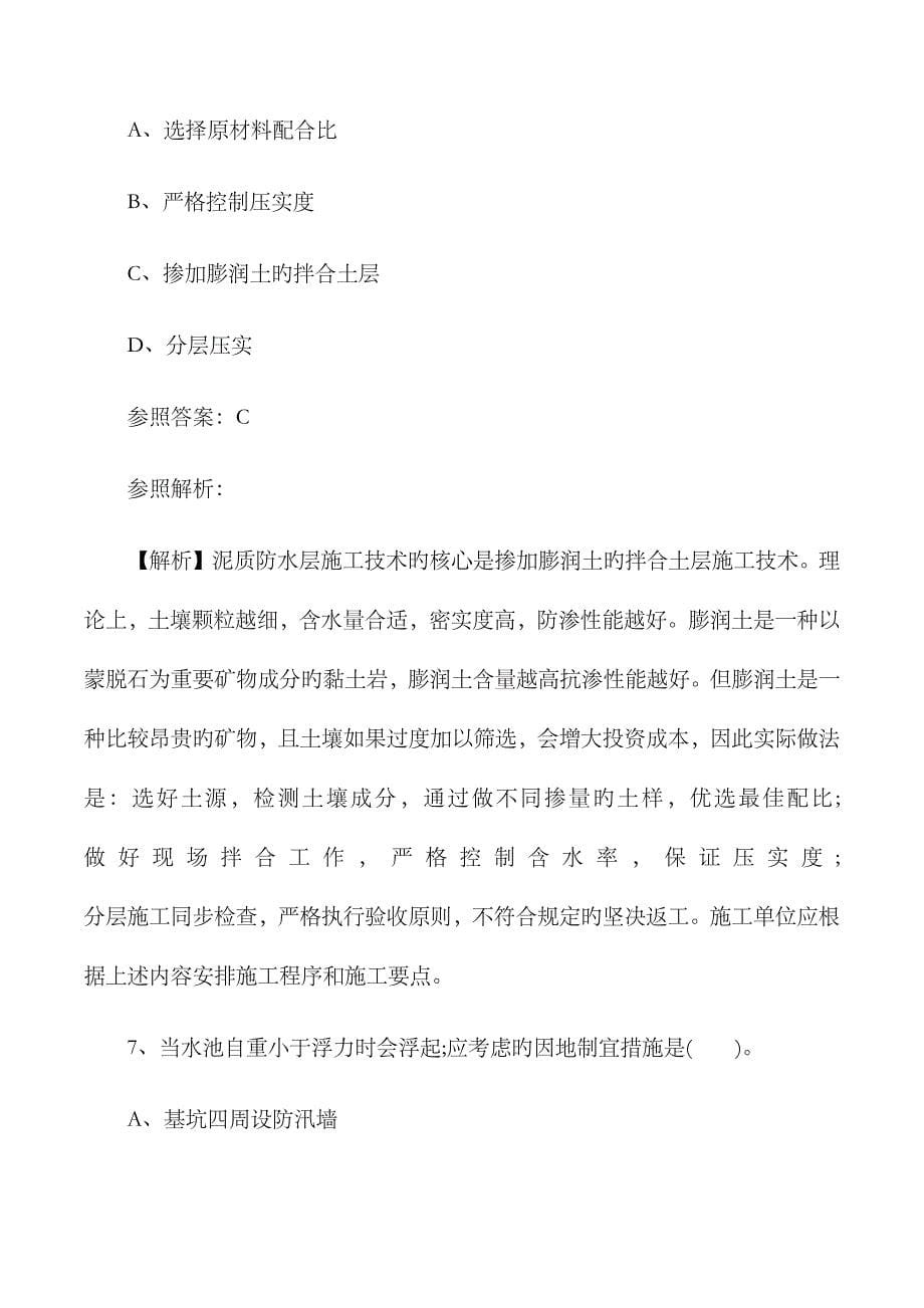 2023年二级建造师《市政工程》模拟试题_第5页