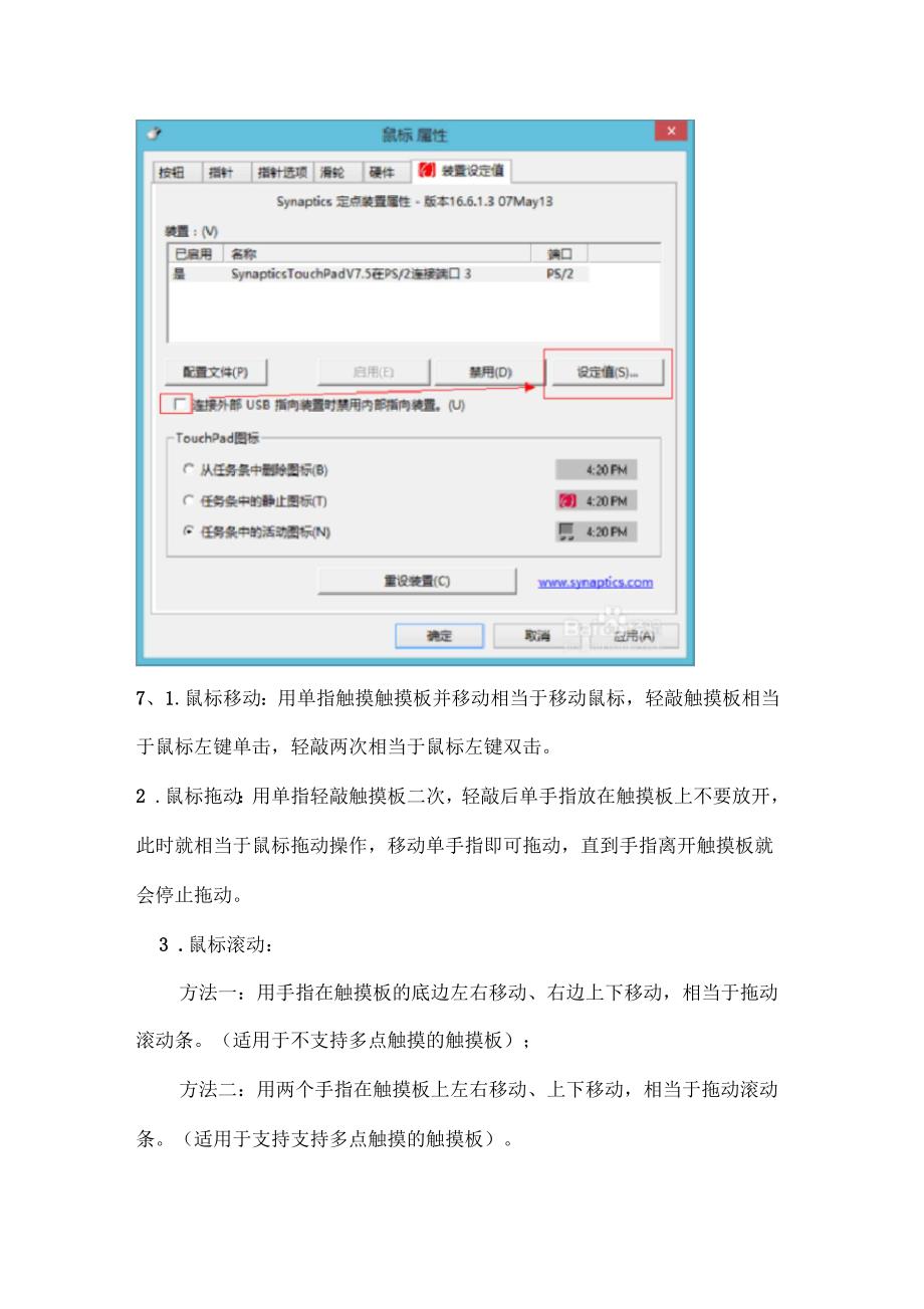 笔记本电脑触摸板使用技巧_第4页