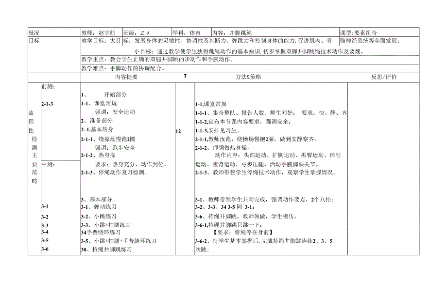 跳绳教学设计.docx_第1页