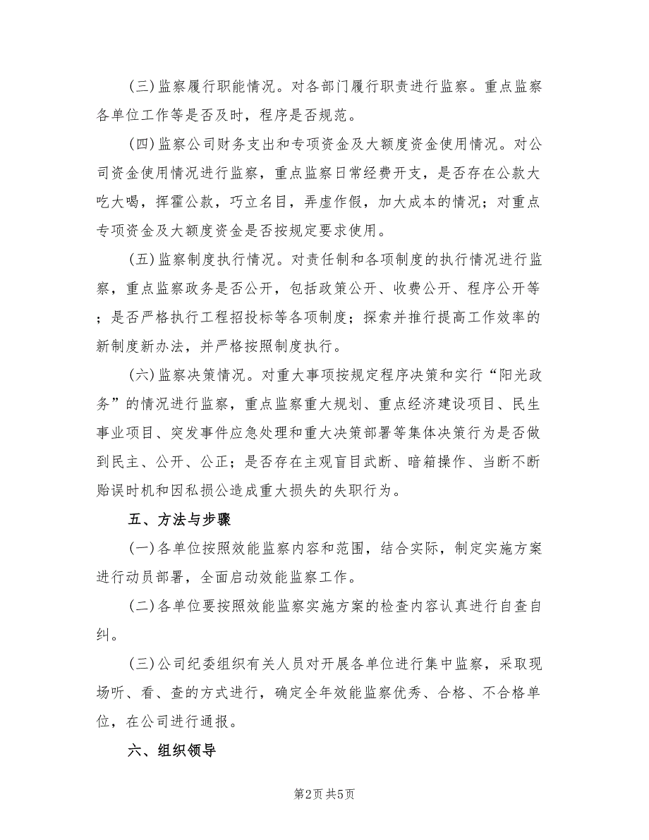 安全质量管理效能监察实施方案模板（二篇）_第2页