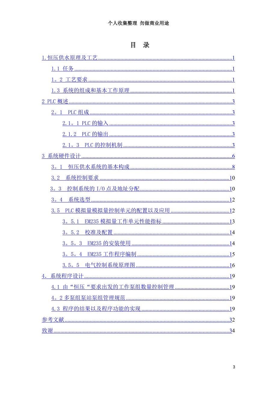 基于PLC的恒压供水系统设计_第5页