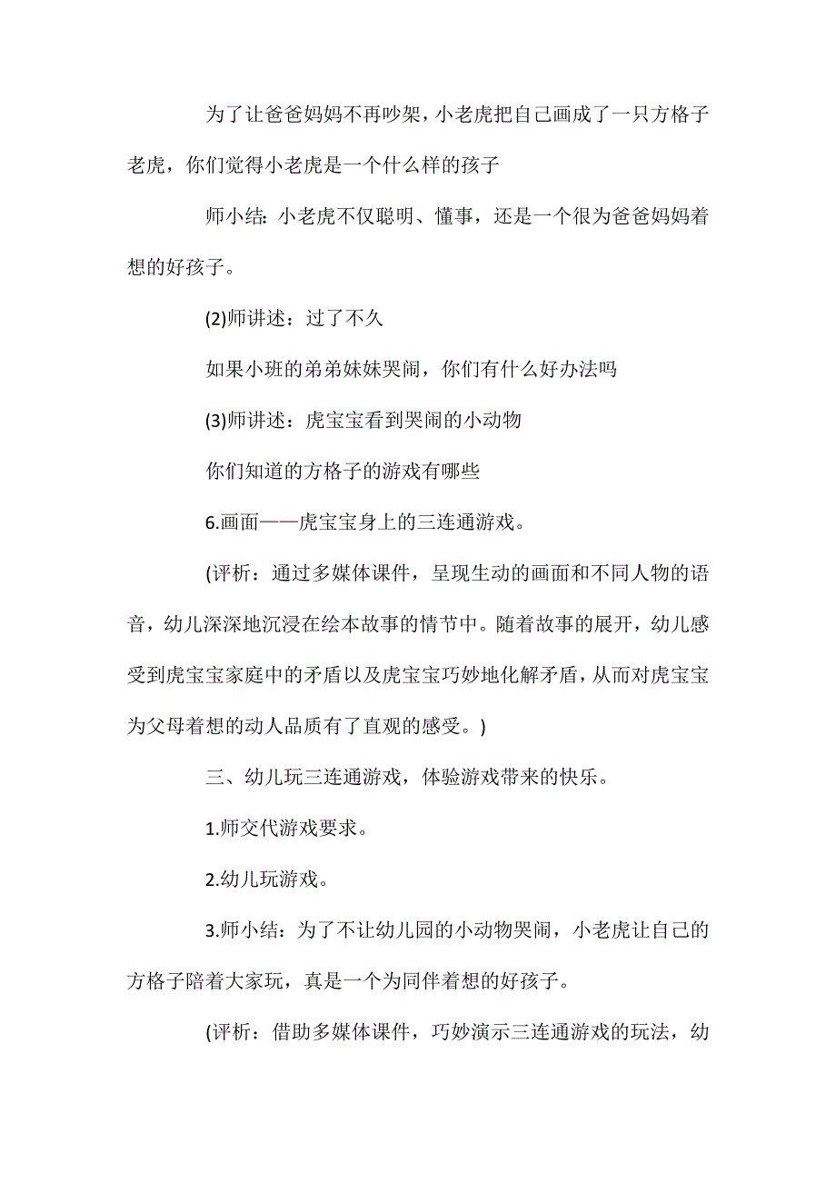 幼儿园大班社会教案爱就在身边含反思2_第4页