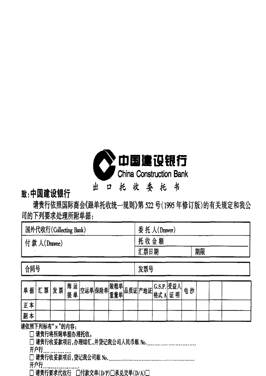 国贸结算试卷_第4页