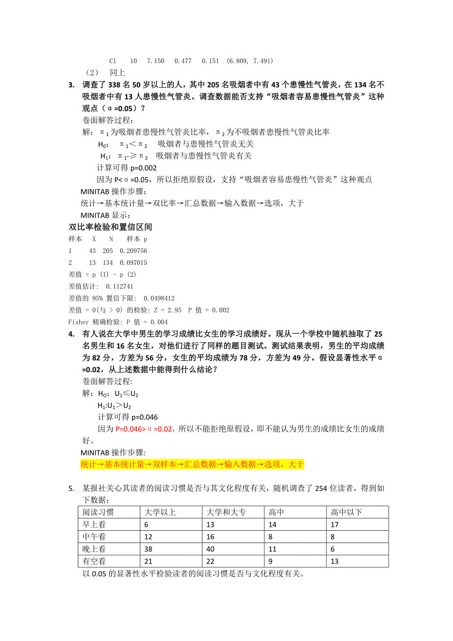 统计学期末考试题型统计学第四版_第2页