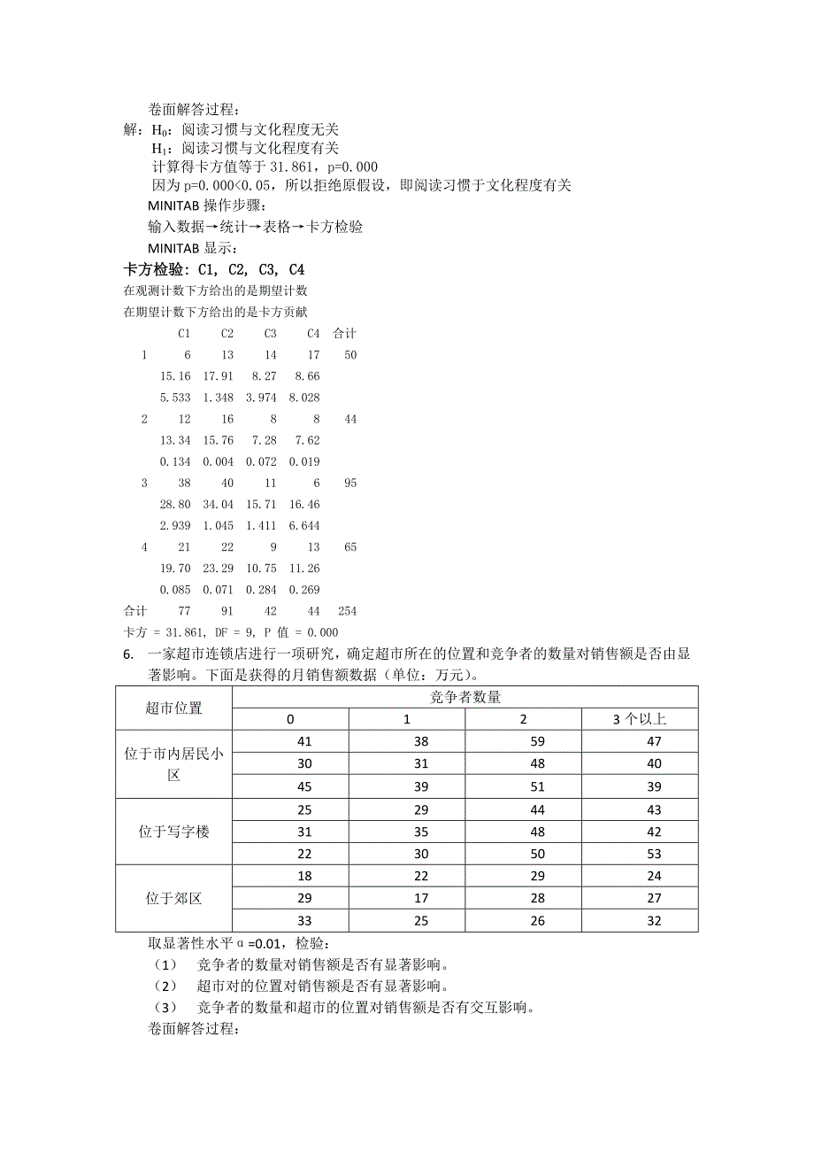 统计学期末考试题型统计学第四版_第3页