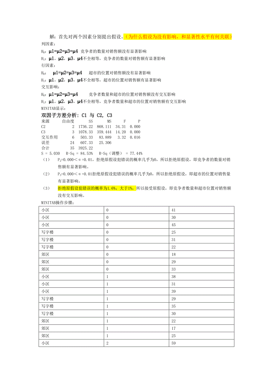 统计学期末考试题型统计学第四版_第4页