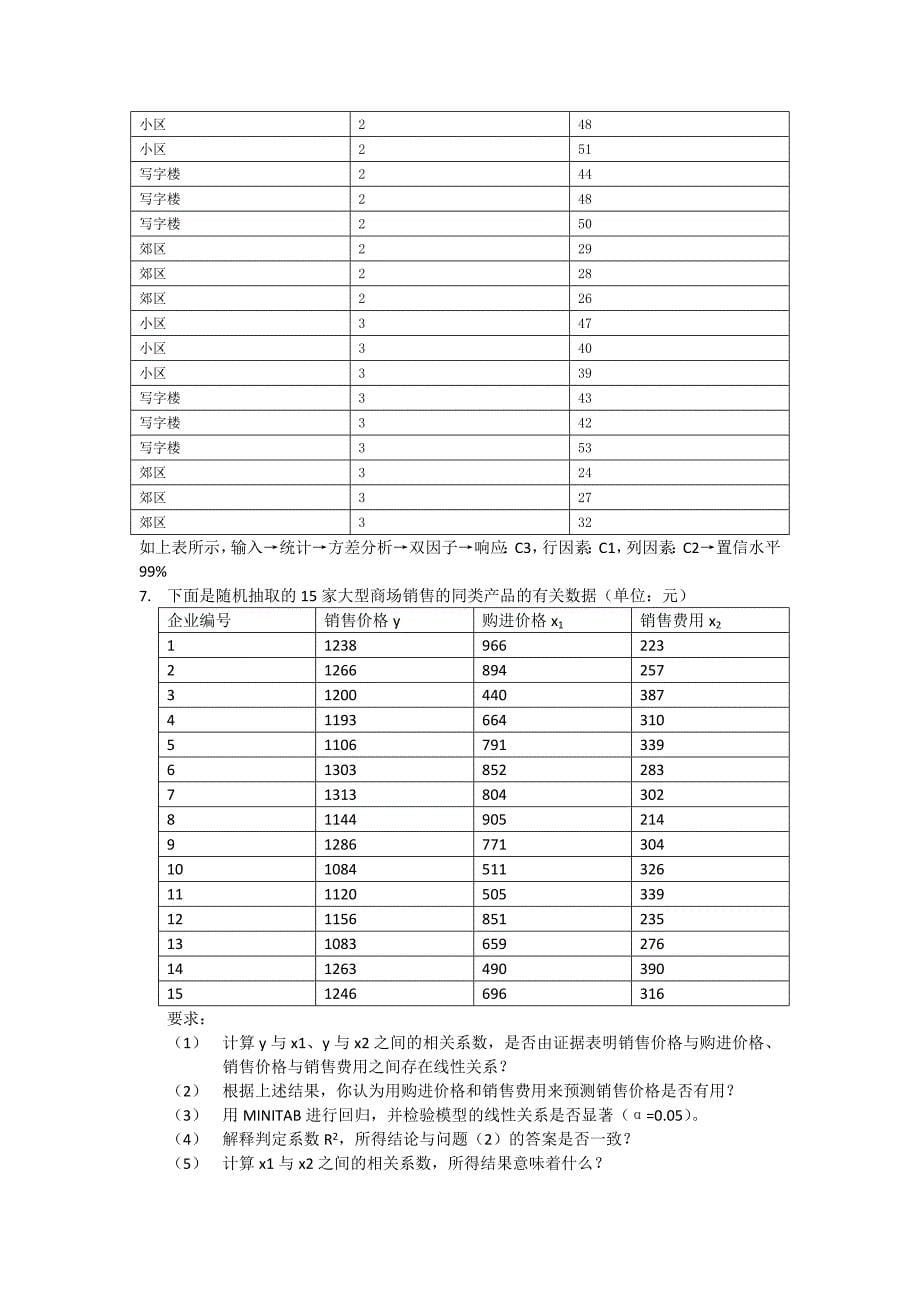 统计学期末考试题型统计学第四版_第5页