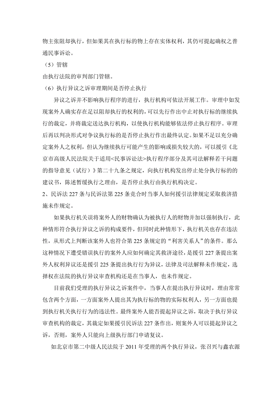 试论执行异议之诉案件审判中亟待解决的几个程序问题_第3页