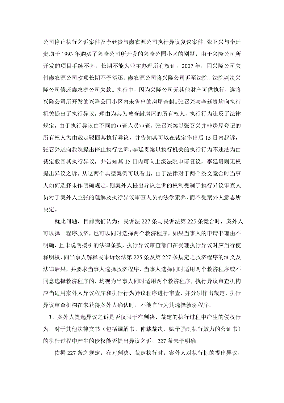 试论执行异议之诉案件审判中亟待解决的几个程序问题_第4页