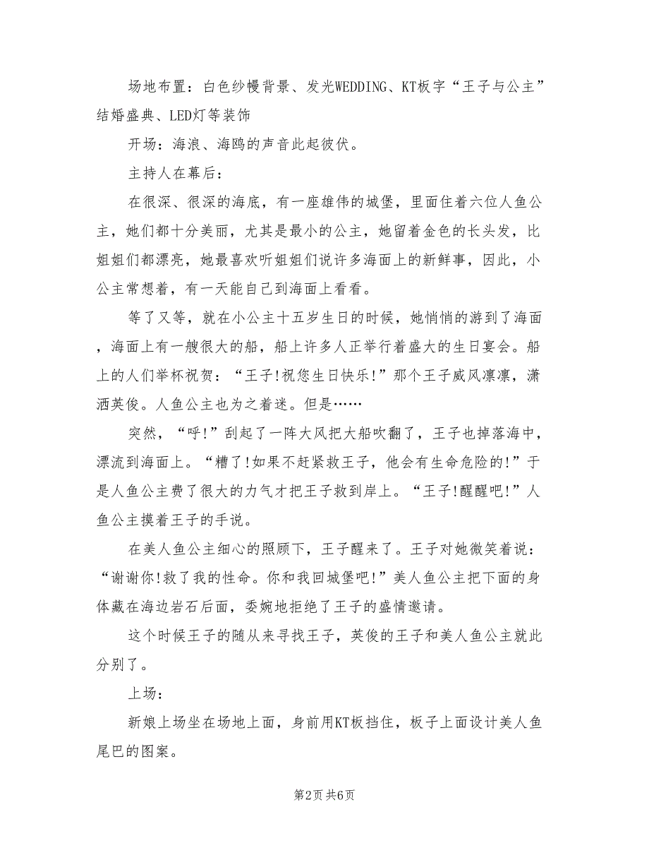 主题大型婚礼秀策划方案（2篇）_第2页