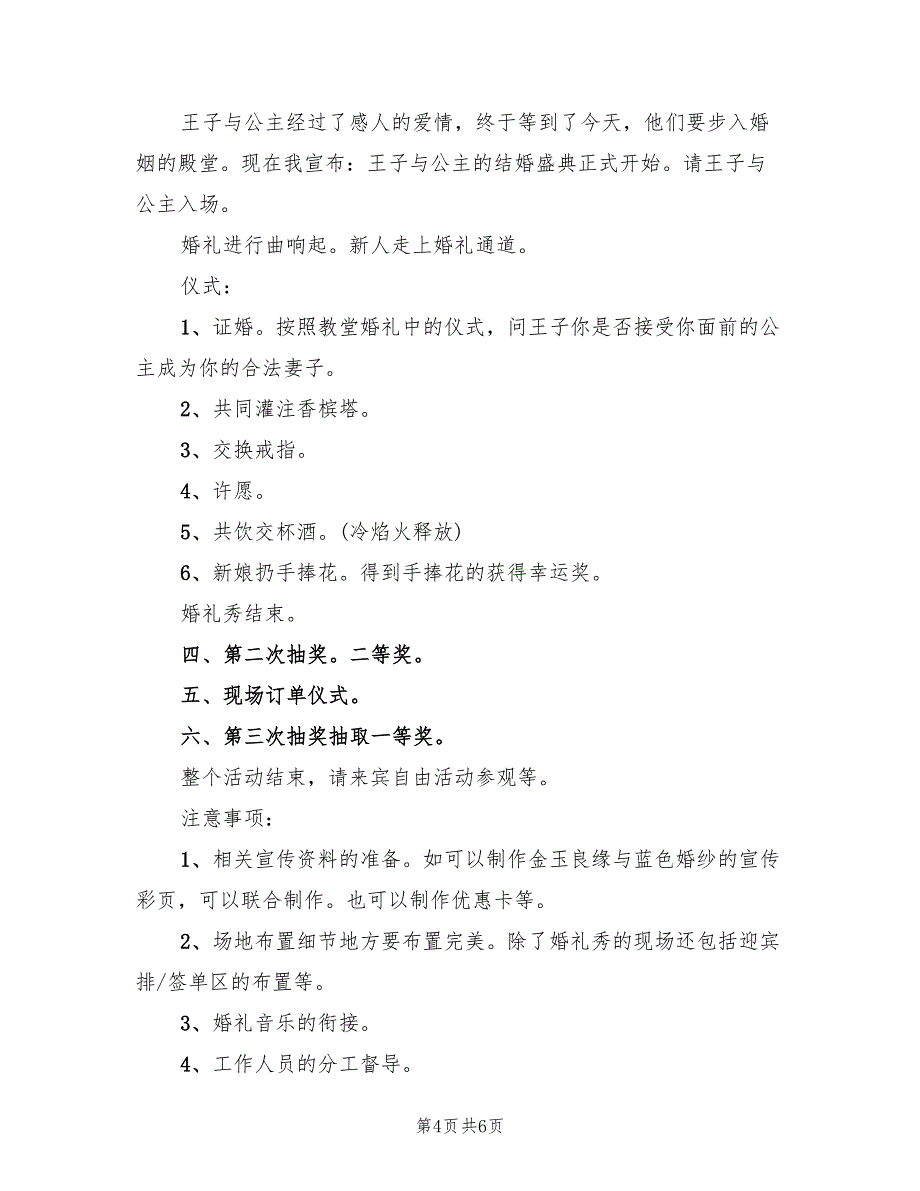 主题大型婚礼秀策划方案（2篇）_第4页