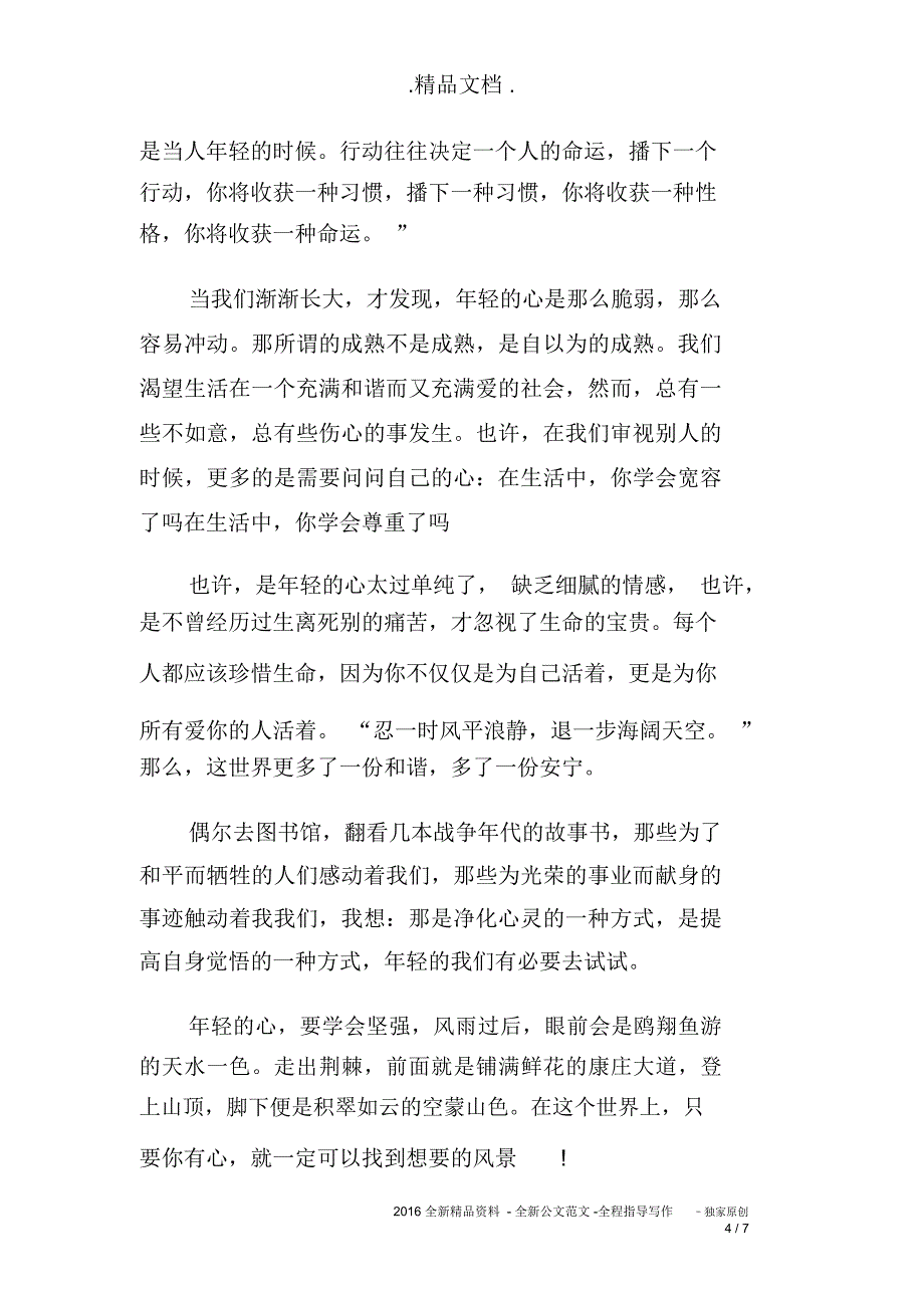 有关听法律讲座心得体会_第4页