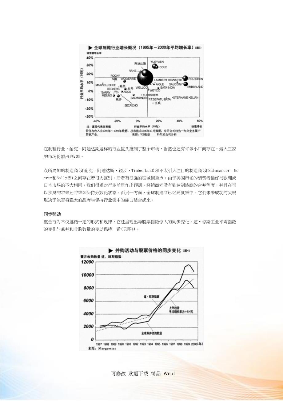 并购的终极状态—论行业整合与长期战略_第5页