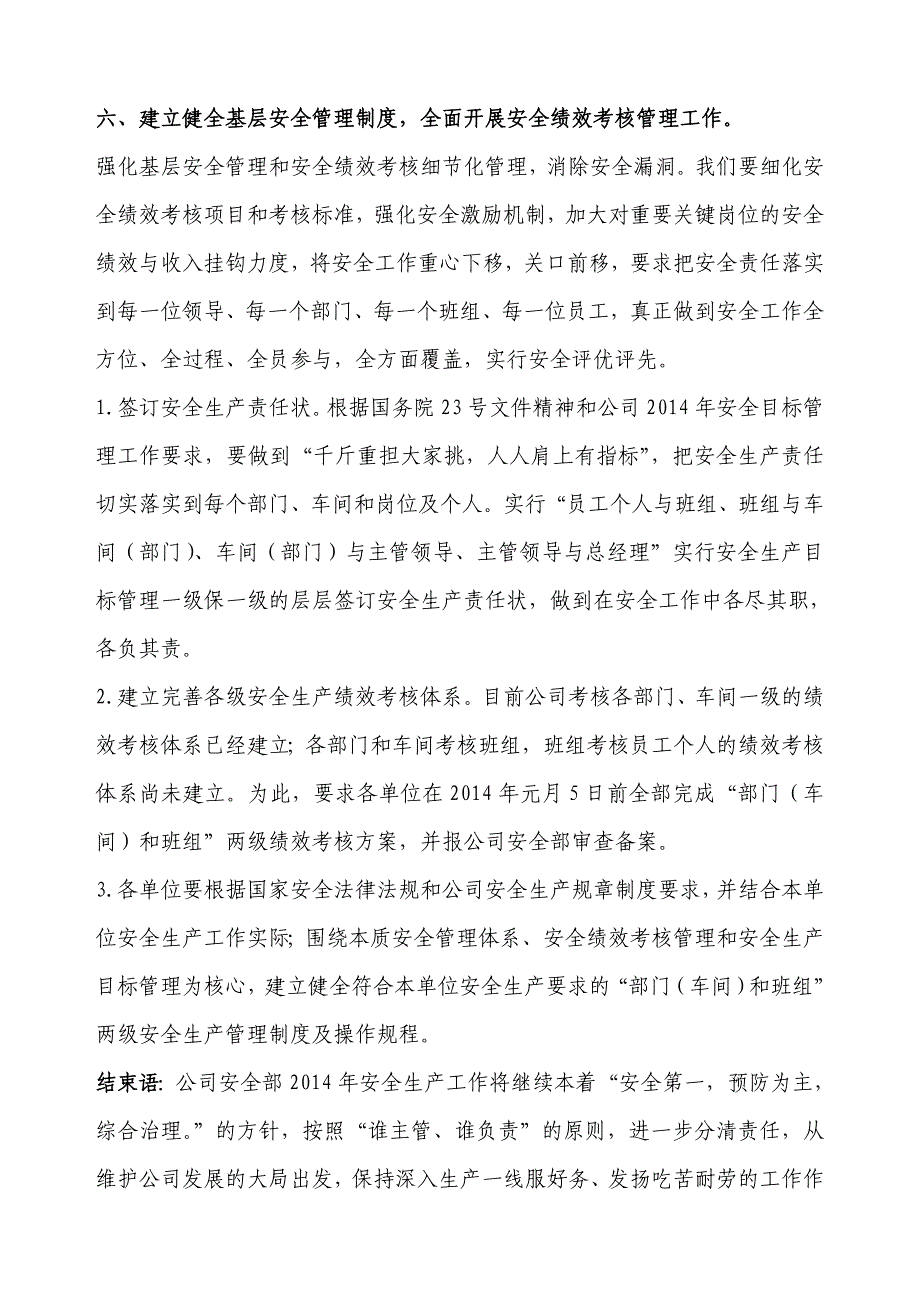 工作计划公司安全生产工作计划WORD档可编辑_第4页