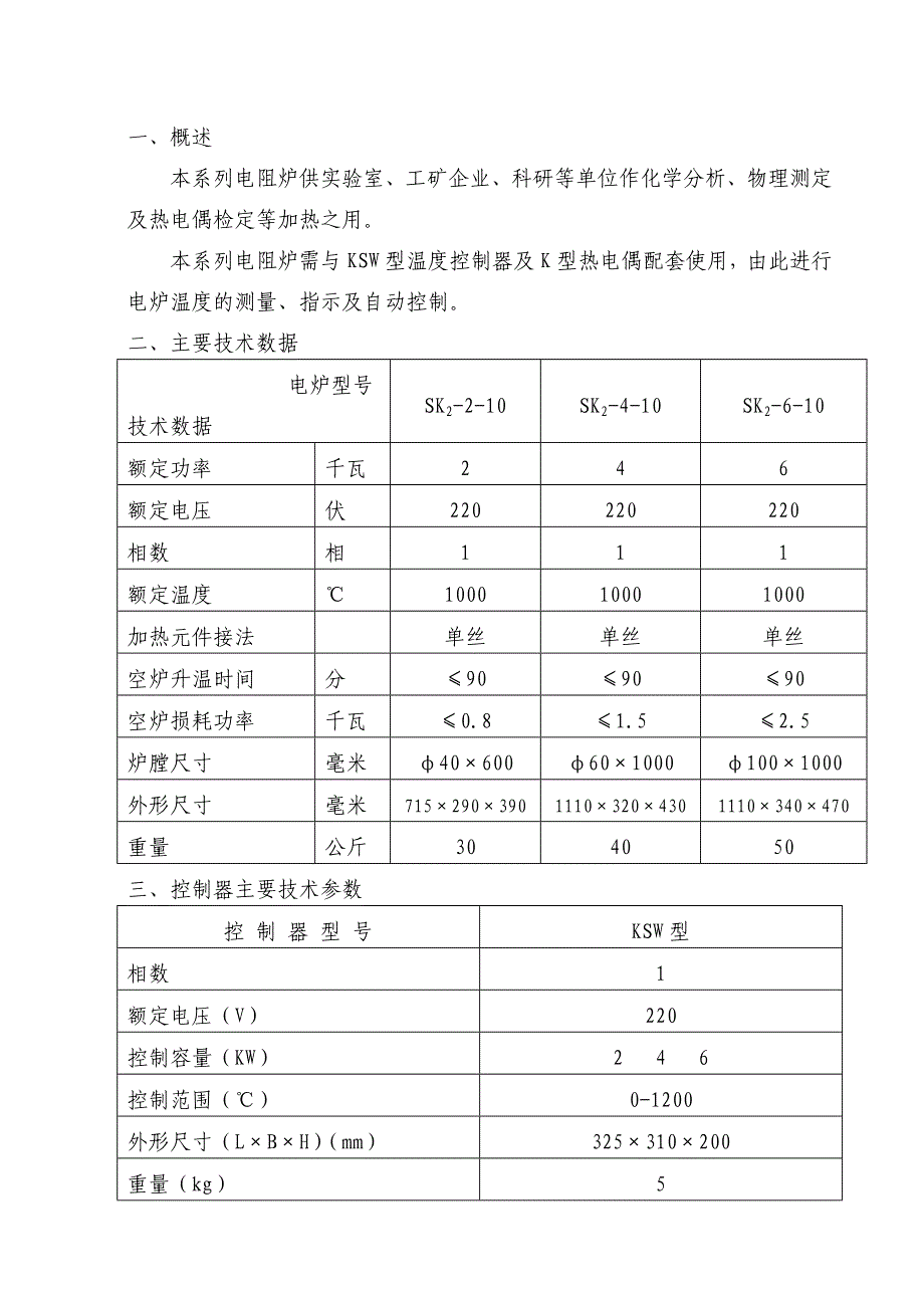 管式电阻炉使用说明书_第2页