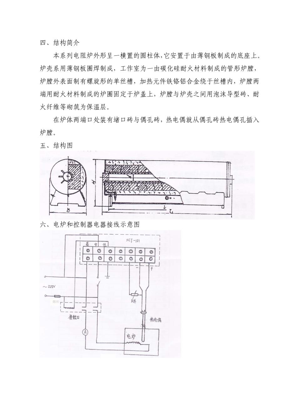 管式电阻炉使用说明书_第3页