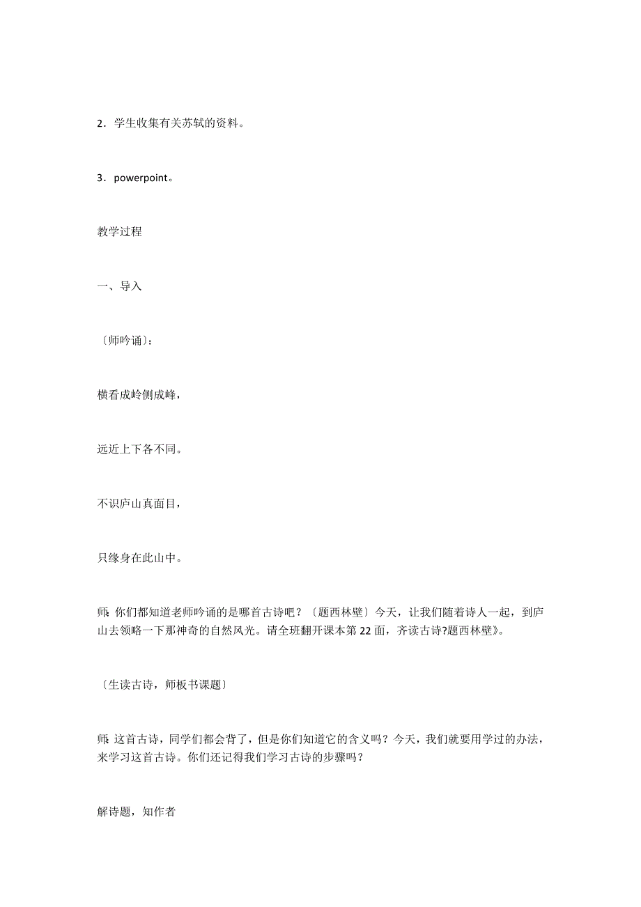 5古诗两首优秀教案一教学案例反思_第2页