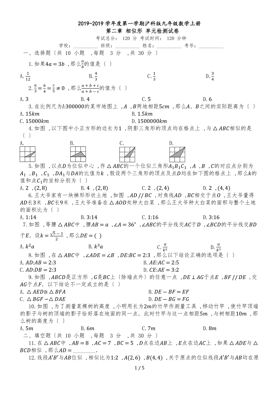 度第一学期沪科版九年级数学上册_第二章_相似形_单元检测试卷__第1页