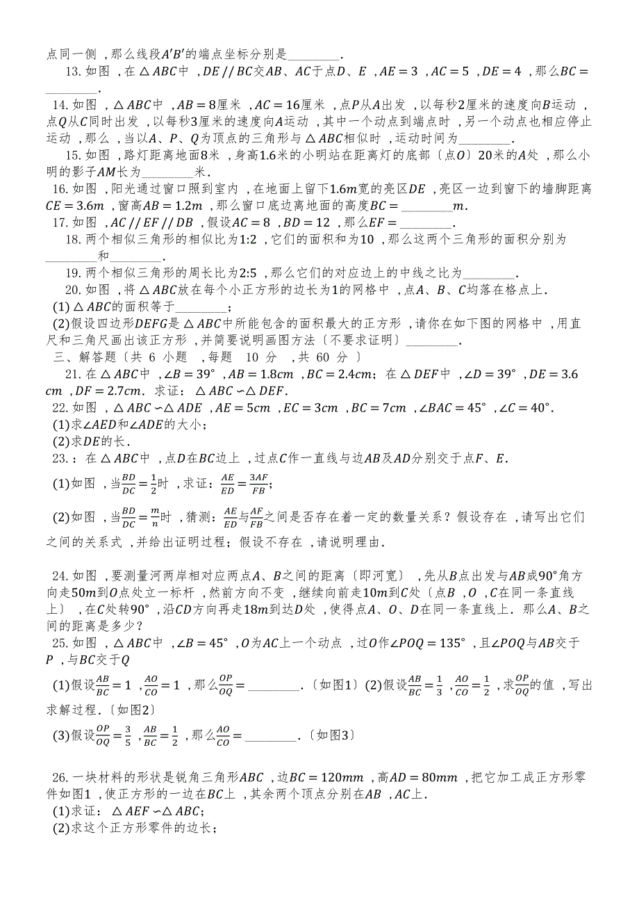 度第一学期沪科版九年级数学上册_第二章_相似形_单元检测试卷__第2页