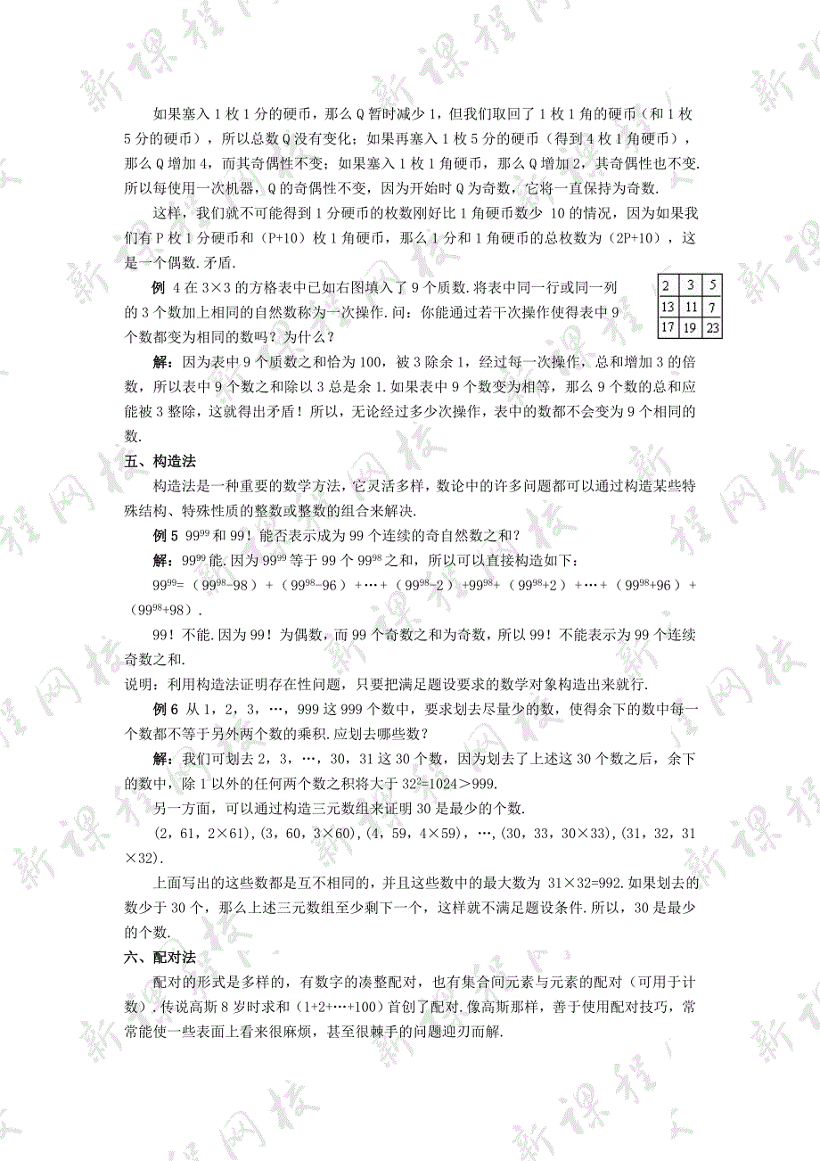 初一数学竞赛培训讲座第2讲数论的方法技巧下_第2页