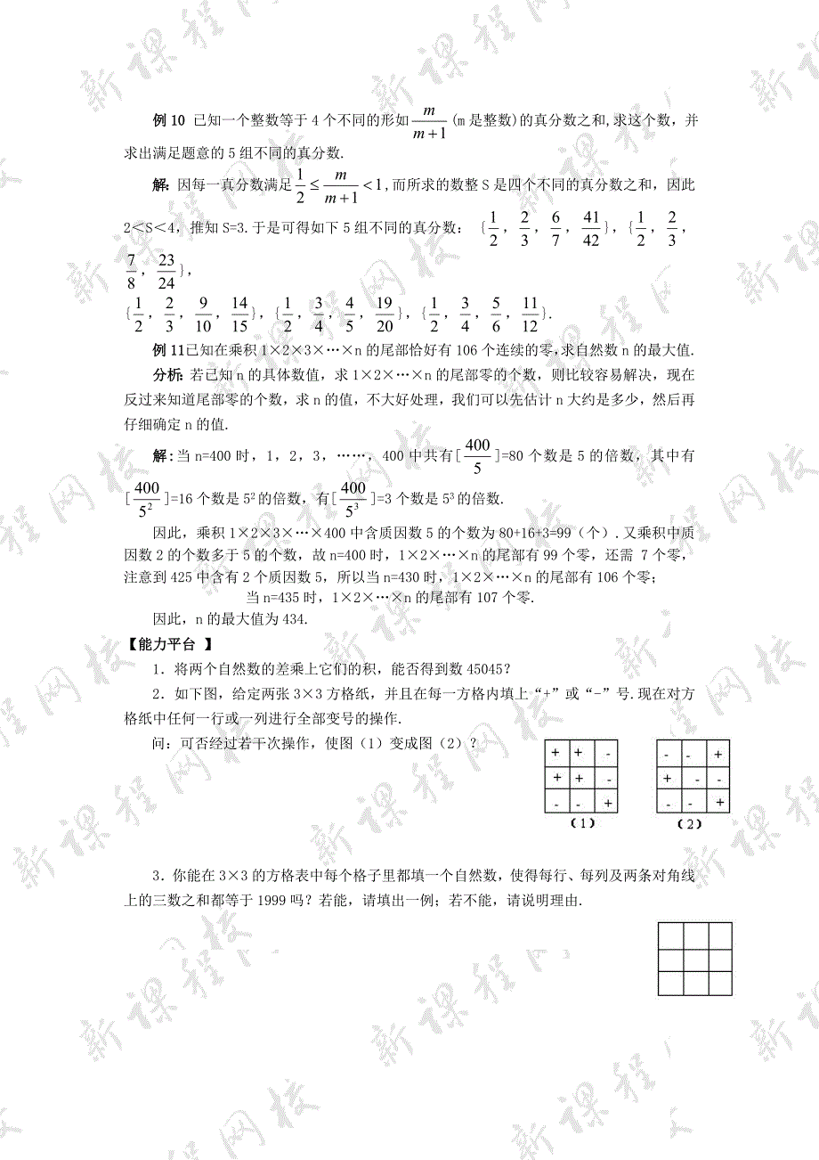 初一数学竞赛培训讲座第2讲数论的方法技巧下_第4页