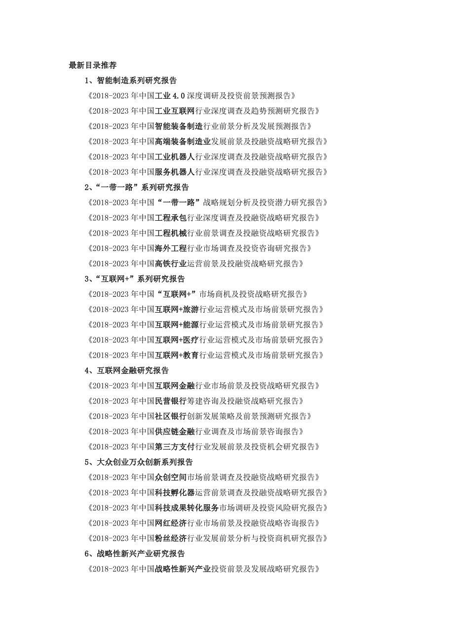 工业地产项目商业计划书目录_第5页