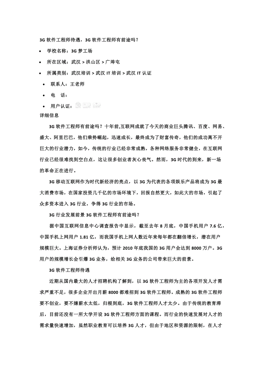 软件工程师待遇与前途_第1页