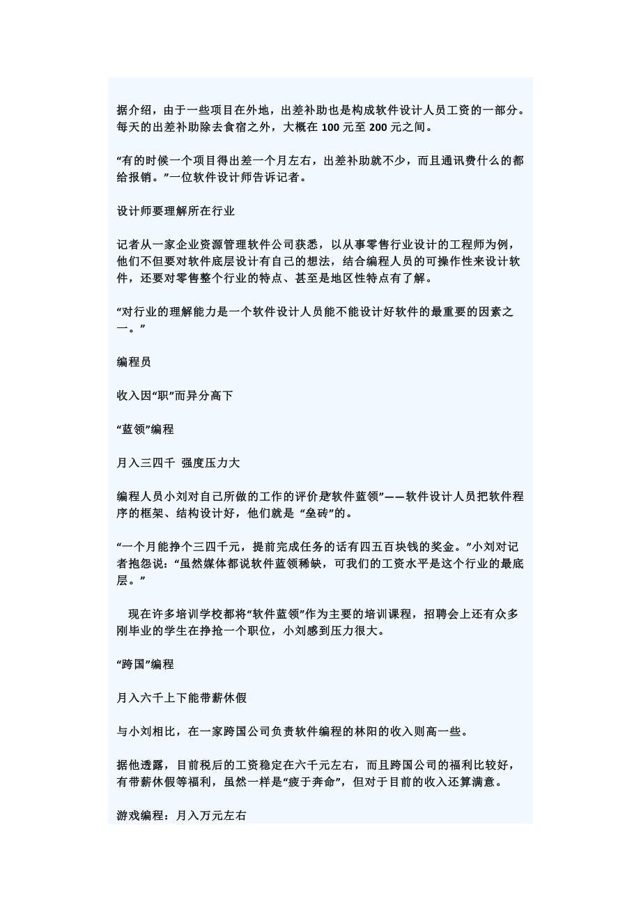 软件工程师待遇与前途_第3页