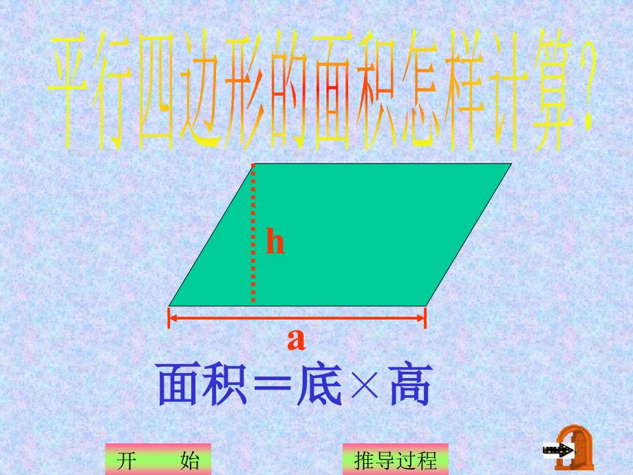 人教版五年级数学课件三角形面积的推导_第2页