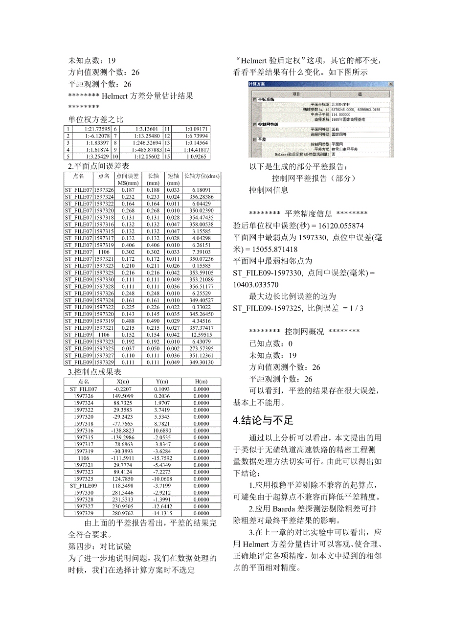 客运专线无碴轨道铁路工程测量数据处理_第4页