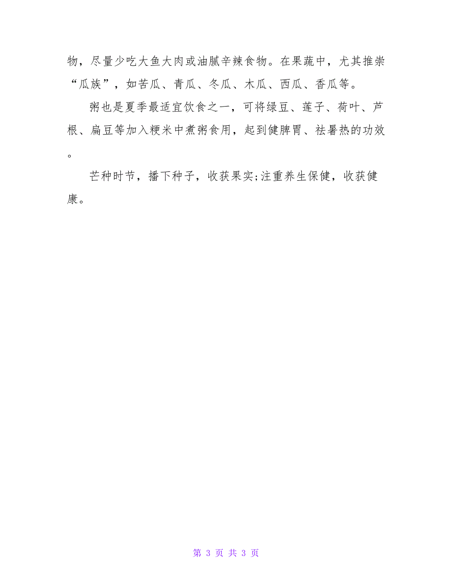 2022芒种节气如何养生_第3页