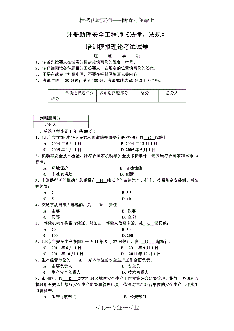 注册助理安全师(交通)22条地方法律法规模拟试题答案_第1页