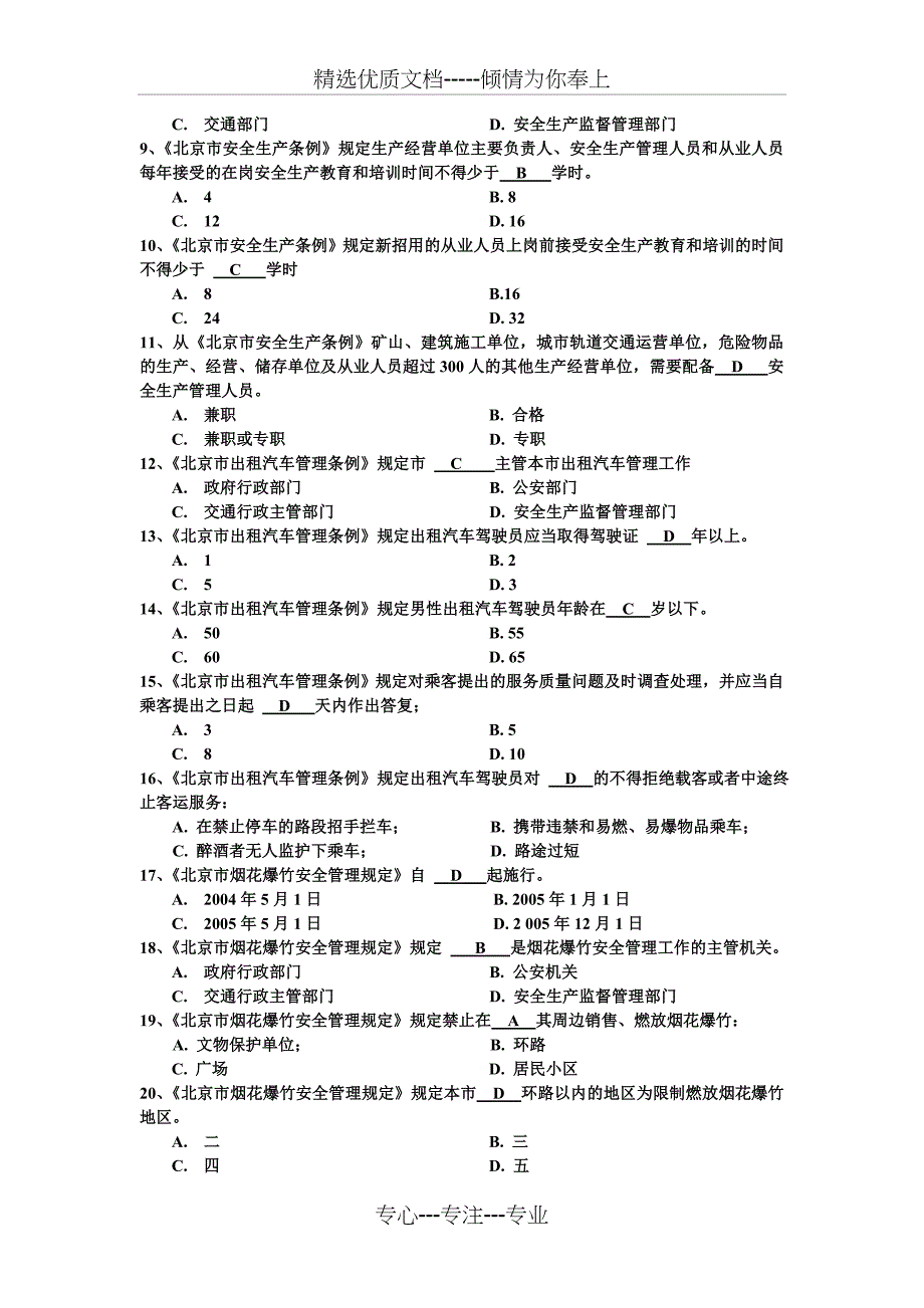 注册助理安全师(交通)22条地方法律法规模拟试题答案_第2页