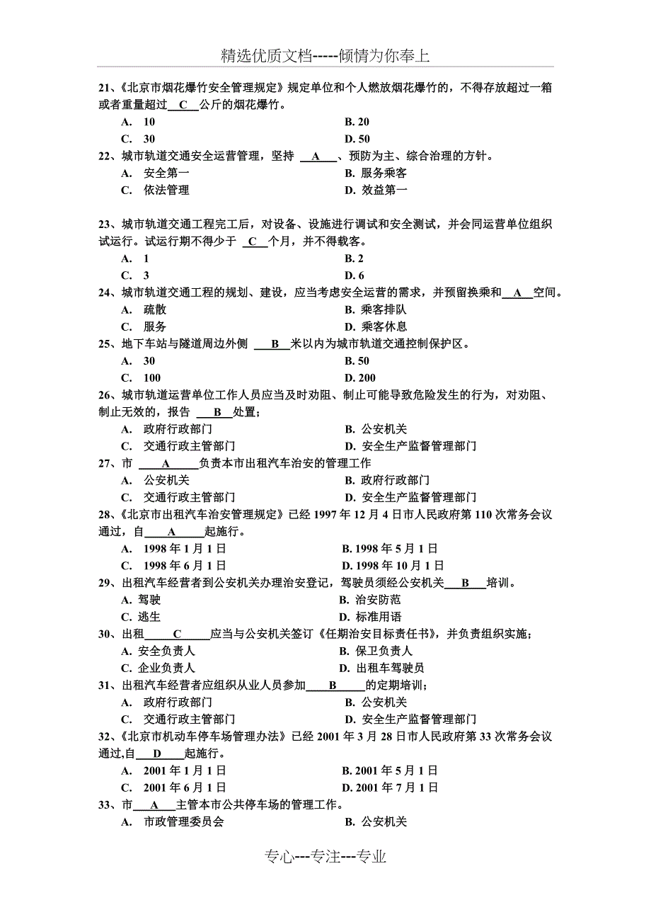 注册助理安全师(交通)22条地方法律法规模拟试题答案_第3页