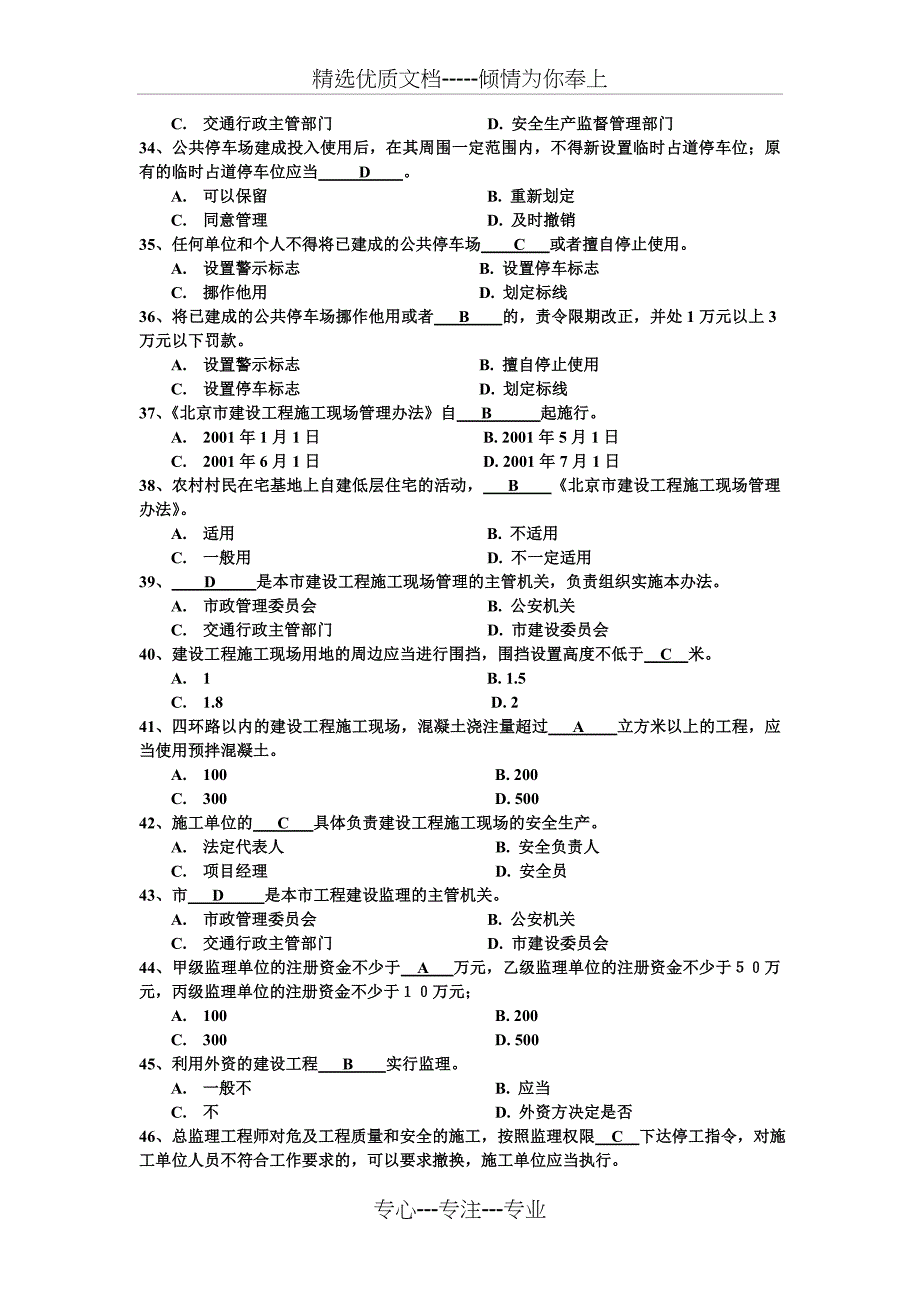 注册助理安全师(交通)22条地方法律法规模拟试题答案_第4页