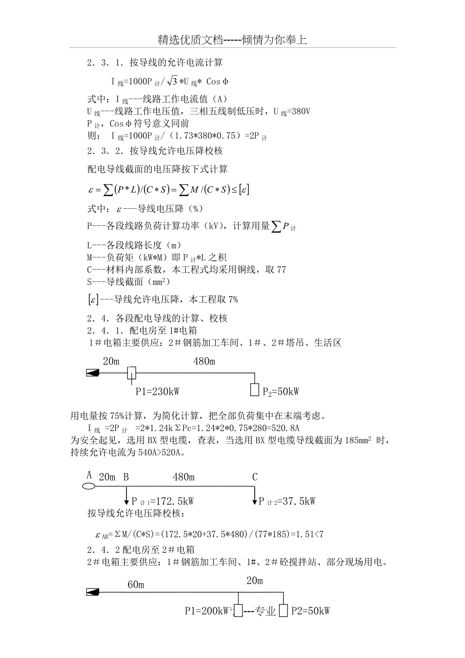 综合污水处理工程用电方案_第3页