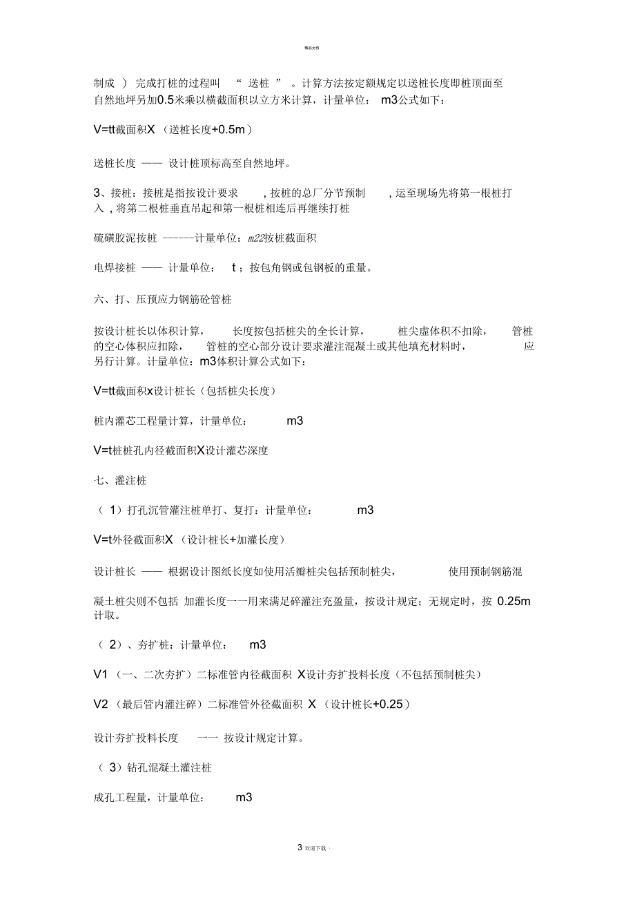 工程造价工程量计算规则及公式_第3页