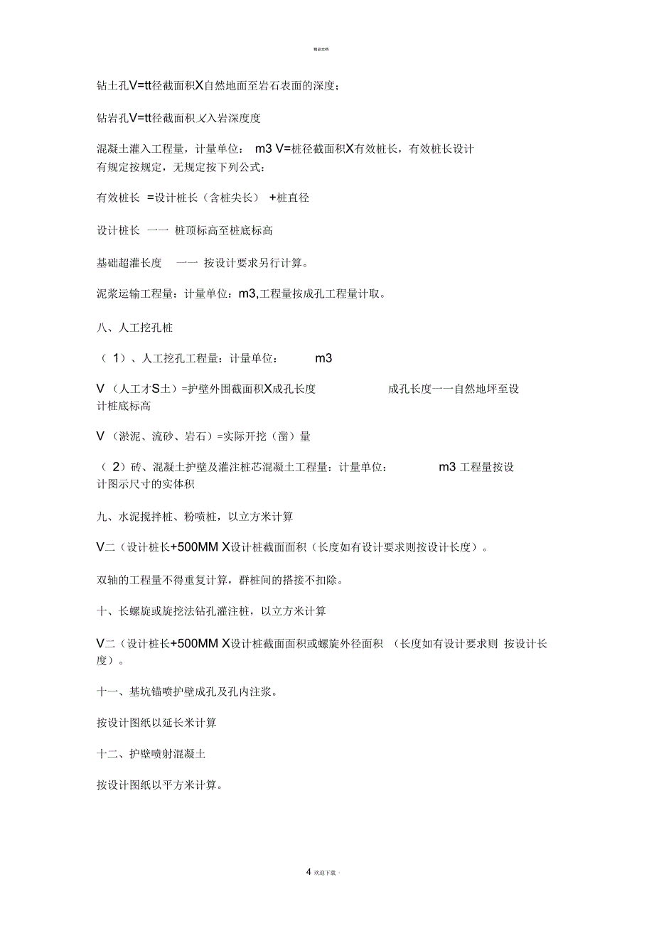 工程造价工程量计算规则及公式_第4页