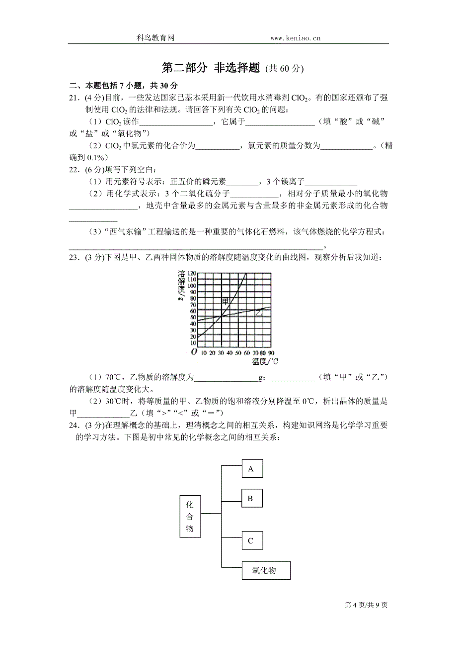 广东省广州市天河区中考模拟考试化学试卷一_第4页