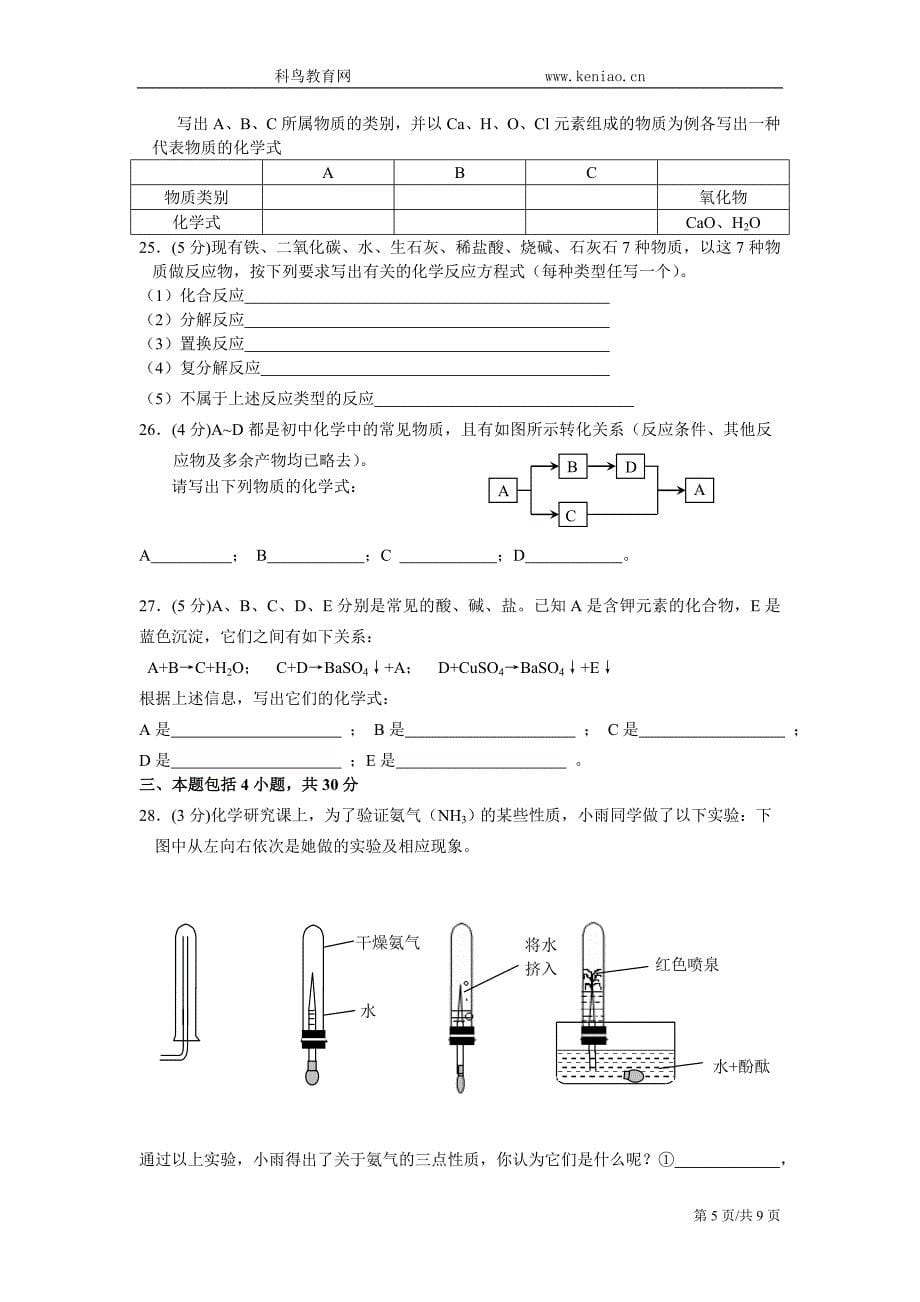 广东省广州市天河区中考模拟考试化学试卷一_第5页