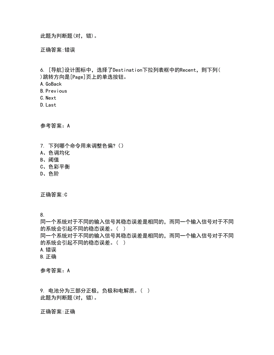 吉林大学22春《控制工程基础》补考试题库答案参考69_第2页