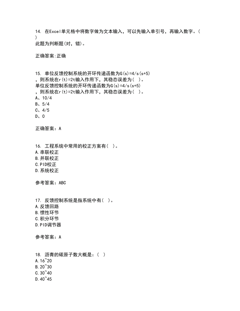 吉林大学22春《控制工程基础》补考试题库答案参考69_第4页