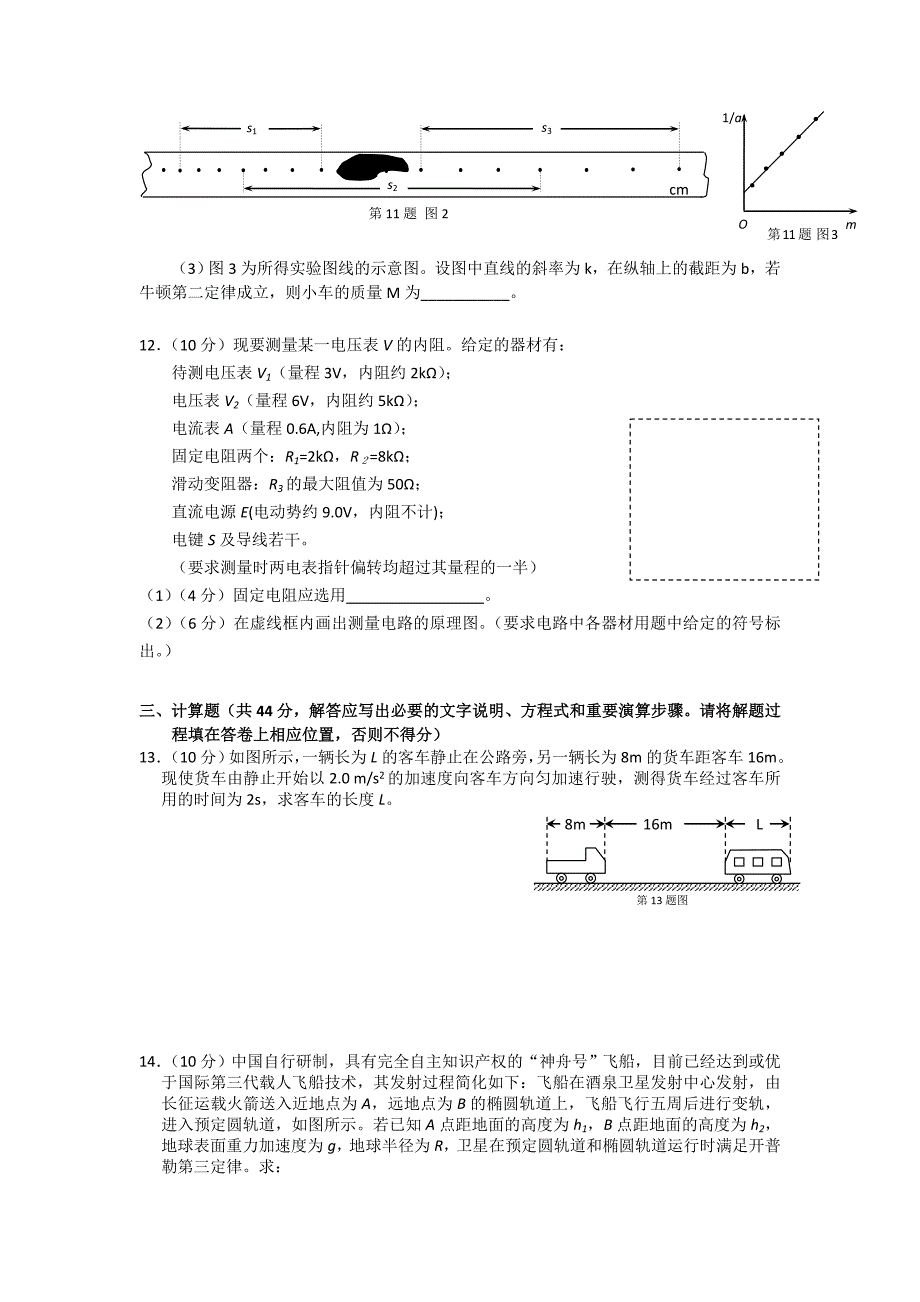 湖南省岳阳市2014届高三物理教学质量检测试题(一)_第4页