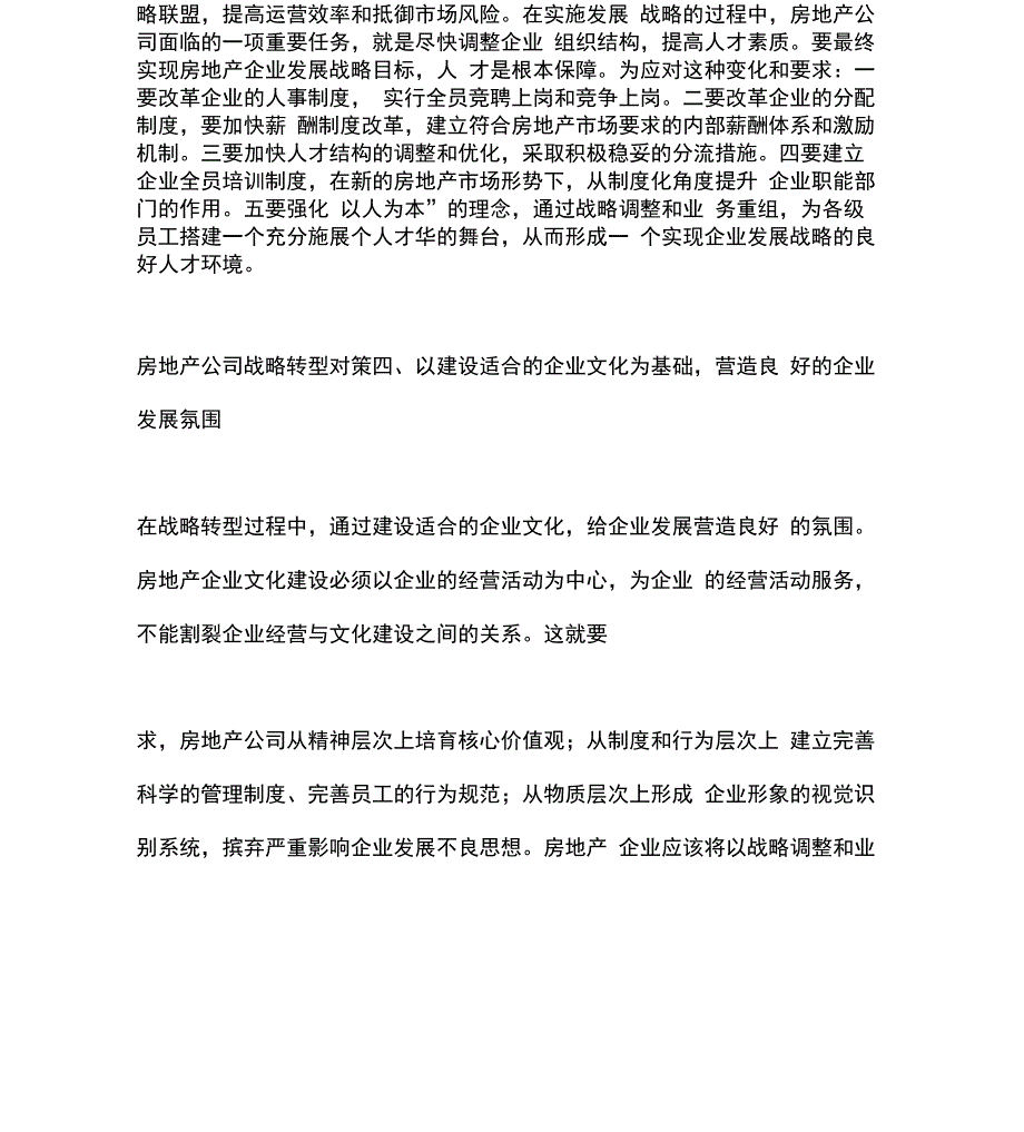 房地产公司战略转型的思考与对策_第3页