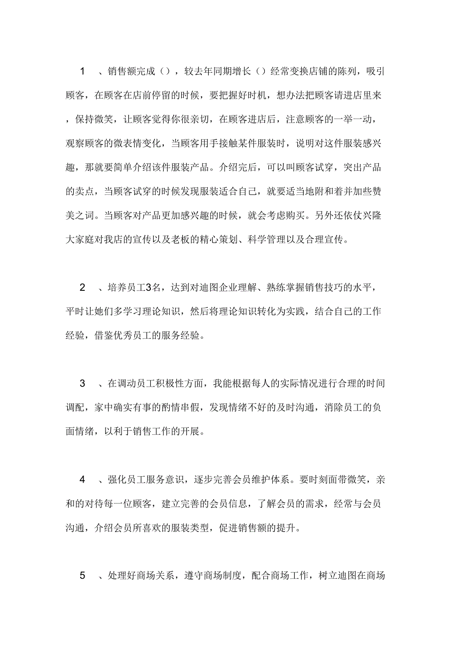 2020年服装销售工作总结报告范文_第2页